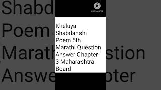 5th std marathi lesson 3 खेळूया शब्दांशी | Question and answer |#englishmedium#marathi #shorts