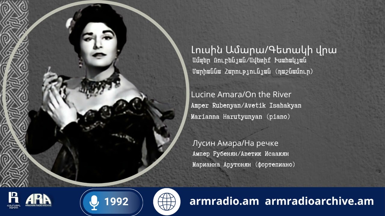 Լուսին Ամարա/ Գետակի վրա/ Ամպեր Ռուբենյան /Ավետիք Իսահակյան/ Մարիաննա Հարությունյան (դաշնամուր)