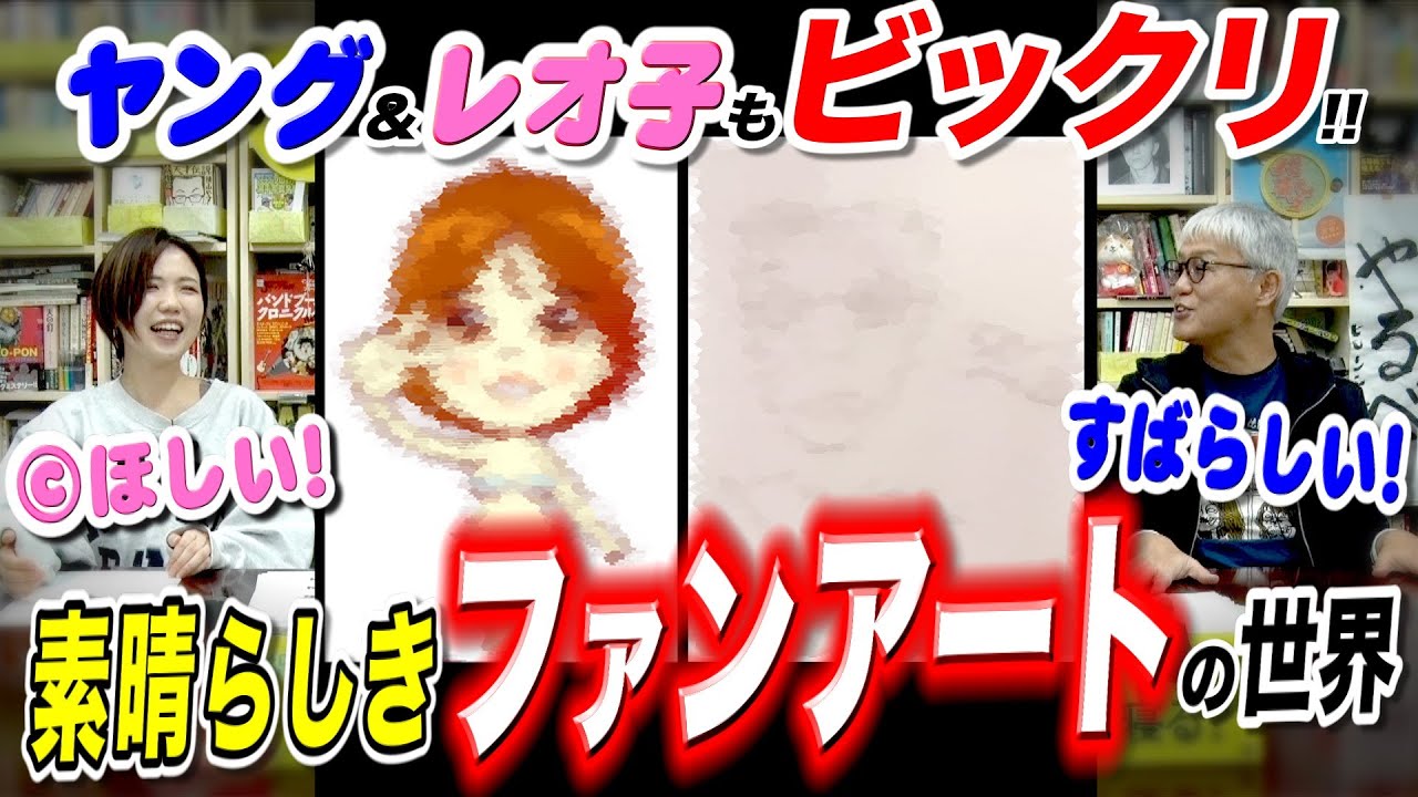 【ヤング＆レオ子】視聴者からのお便り紹介!!