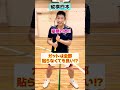 【スマッシュで検証】ガットは全部貼らなくても良い!?【バドミントン】#Shorts