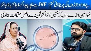 IVF Treatment in Pakistan | Infertility Solution For Couples | Donation Of Eggs | Dr Samina Haq