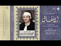 روائع منشاوية لن تمل من هذا الجمال الشيخ محمد صديق المنشاوي من سورة الأنفال 