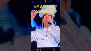 #보컬서도,#서도밴드, #Vocal Seodo, #Seodo Band 물빛광장, 원더쇼, 서울스프링페스티벌, 여의도한강공원, @WRD-TV 