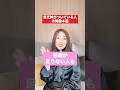 貧乏神がついている人の特徴4選 #shorts