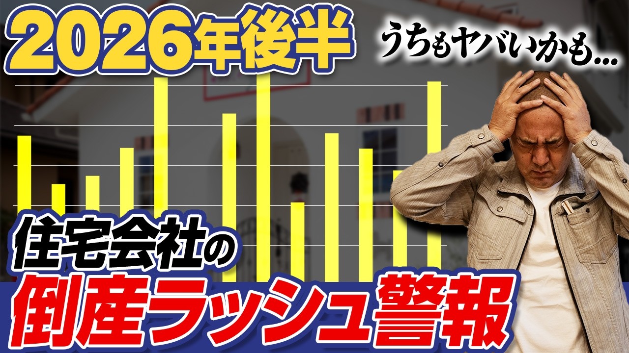 ナフサショックで住宅会社は大打撃...危険な会社の特徴を解説!家づくり中の方は必見です。【ナフサショック/原油/価格高騰】