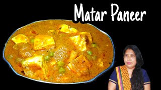 Easy and Delicious Matar Paneer Recipe | बेहद आसान तरीके से बनाइये लज़ीज़ मटर पनीर | Beena Ki Rasoi