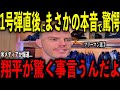 【大谷翔平】フリーマンの1号弾直後にロッカーで大谷が溢した“まさかの本音”を米メディアの取材で明かし驚愕 レジェンド驚嘆