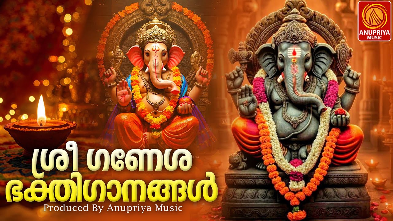 മഹാഗണപതിഭഗവാനെ അടിയങ്ങളെ കാത്തുകൊള്ളണമേ 🌹🌹 | Hindu Devotional Songs Malayalam | Ganapathi Songs