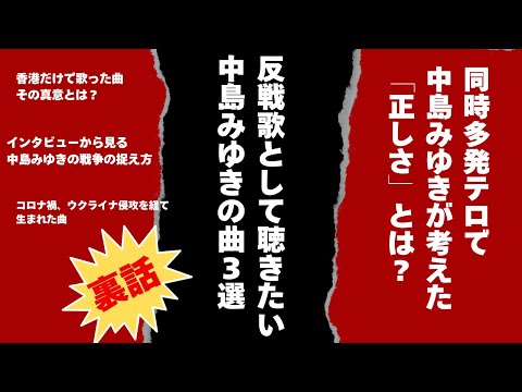 Three Miyuki Nakajima anti-war songs to listen to