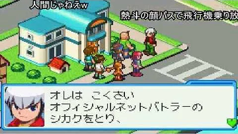 ロックマン エグゼ Ed