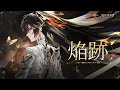 「パニシング：グレイレイヴン」ルシア・誓焔イメージ曲【焔跡】