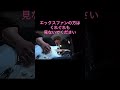 紅　ギターソロ #xjapan #guitarsolo #hide #pata