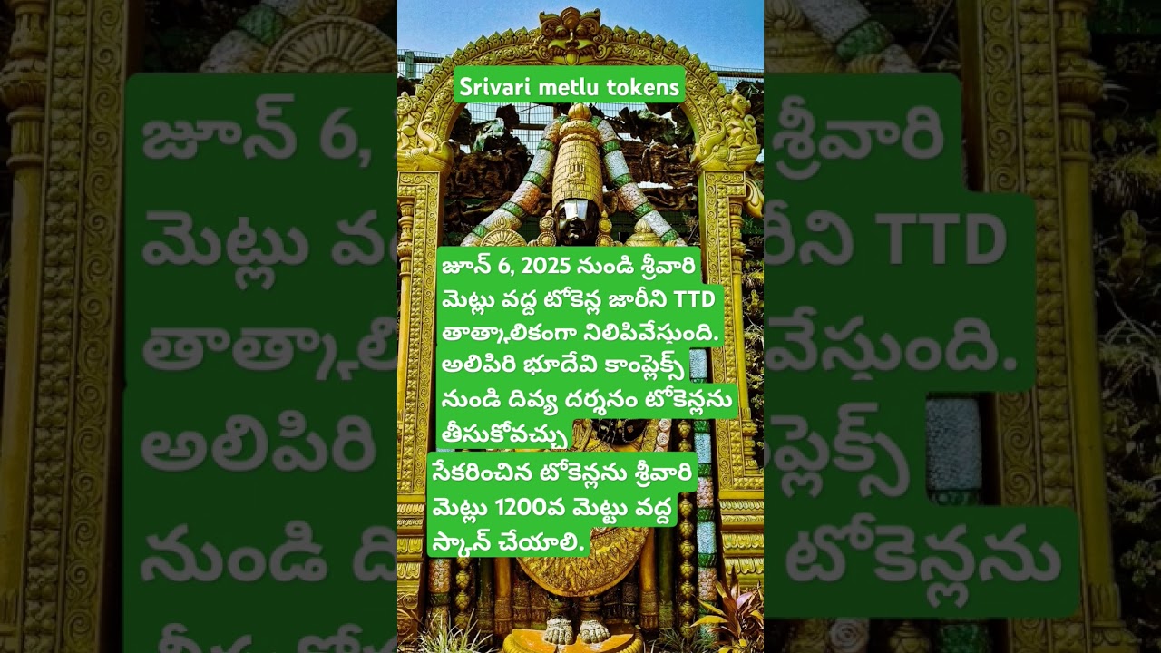 88king శ్రీవారి మెట్లు SSD Time slot టోకెన్లు update shorts trending ytshorts yt ttd