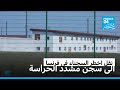 بدء نقل اخطر السجناء في فرنسا الى سجن مشدد الحراسة بدء نقل اخطر السجناء في فرنسا الى سجن مشدد الحراسة