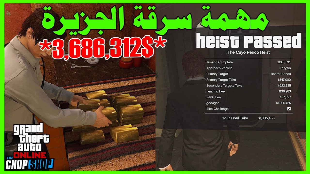 اختبار قلتش اعادة المهمة فى مهمة سرقة الجزيرة ( الكايو بريكو ) | GTA Online Replay Glitch