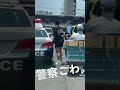 #日本 #警察官 優しい