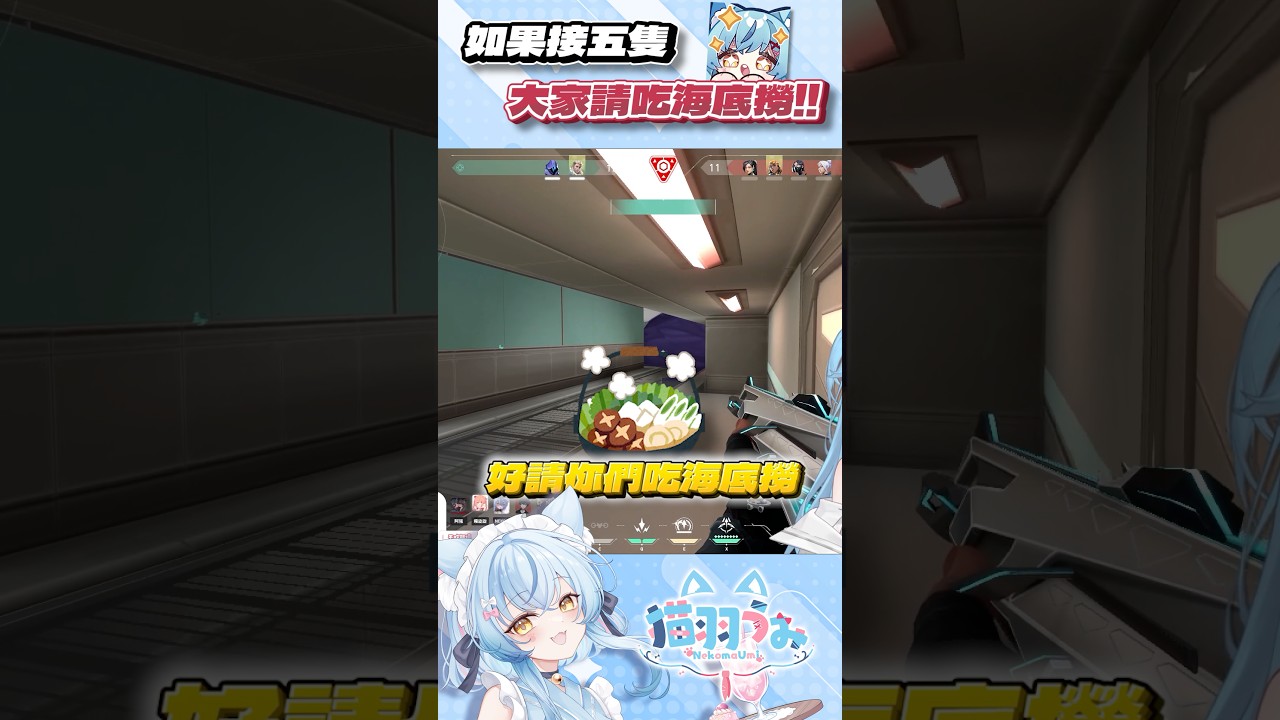 我真的很想吃海底撈 😭 #vtuber #games #valorant #shorts