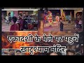 Blinkit chor ko lekar pahuche khatushyam mandir rajsthan #khatushyam #ekadashimela 