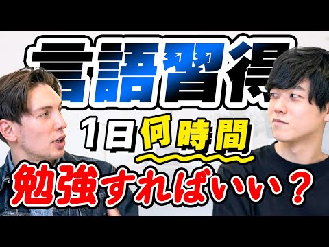 【毎日何時間勉強してる？】言語習得に必要な学習時間は〇〇時間