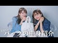 【What's in KUREHA's bag ?】中川紅葉ちゃんのバックの中身全部見せます！