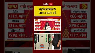 Chitra Tripathi : पेट्रोल डीजल के दाम 3 रूपए बढे | Inflation | Fuel Crisis | #shorts