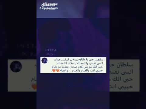 سلطان حبي يا ملاك حالات واتساب