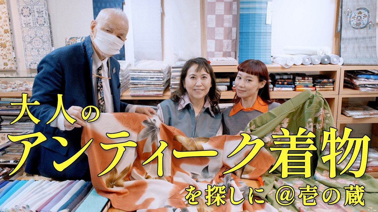 大人のアンティーク着物をお見立て！大人こそ可愛い着物！？ - YouTube