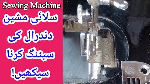 Silai Machine Dandral ki setting Kaise Karen | Feed Dog Sewing Machine Adjustment At Home