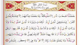 Surah 74 Al Muddaththir By Saad Al Ghamdi