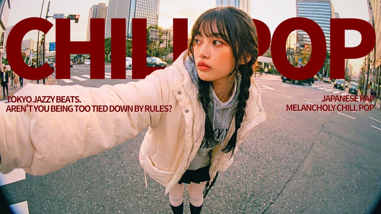『ルールなんて私たちが決める。そうでしょ？』チルポップ / 日本語ラップ / Lo-Fi HIPHOP【邦楽PLAYLIST】