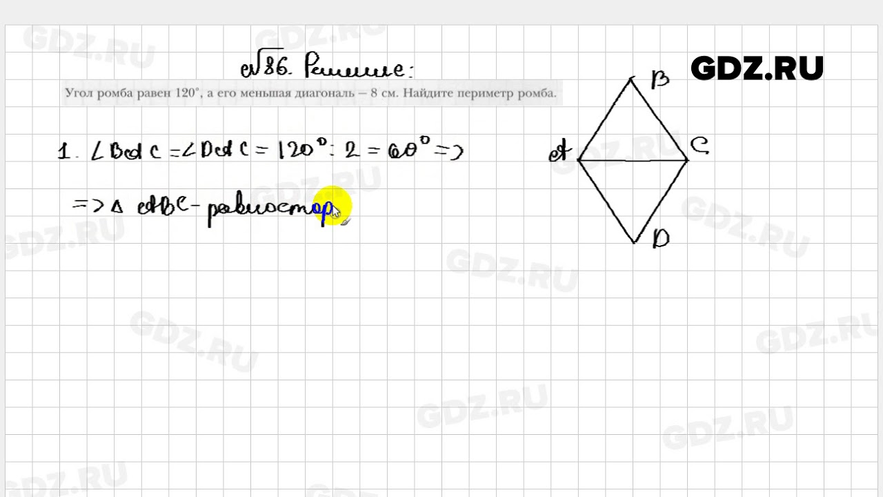 геометрия 8 класс мерзляк страница 108