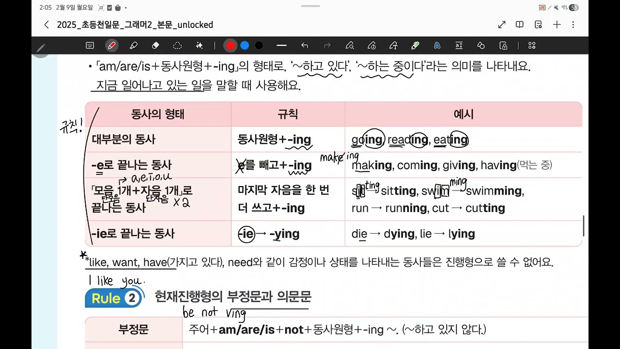 Unit 11. 현재진행형