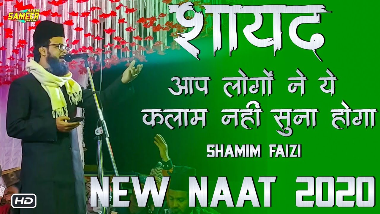 Shamim Faizi Naat 2020  Seene Mein Liye New Updated From Chiru Mahua