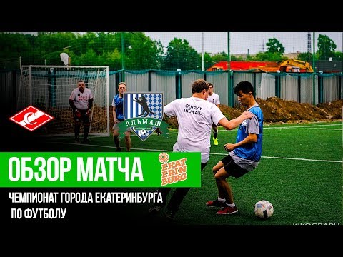 Спартак - "Эльмаш"