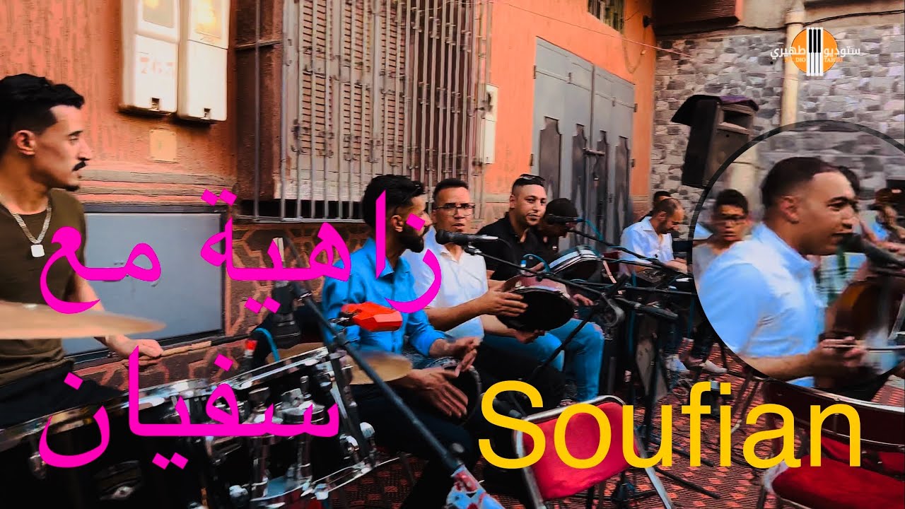 نايضة مع سفيان soufyan 2023