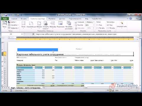 EXCEL 2010 Колонтитулы.