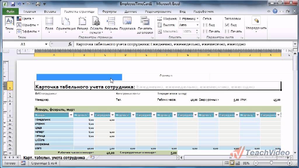 Как сделать колонтитулы в excel