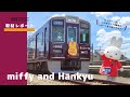 ミッフィーと阪急電鉄のコラボ企画 取材レポート / 装飾電車『ミッフィー号』の見学＆コラボフード9種類をご紹介
