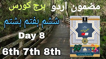 Bridge Course | Std. 6th,7th,8th | Sub. Urdu (Balbharti) | Day - 8 | Solutions @SmartOnlineSchool
