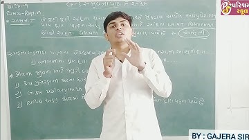 STD 9 GM | SCIENCE | CHAPTER 5 | સજીવ નો પાયાનો એકમ | PART 2