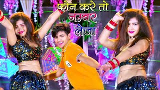 फ़ोन करे तो छोरी नम्बर ले जा || अधर अंबर में उड़ रही है || Lokesh Kumar Dj Rasiya 2023 || New Dance