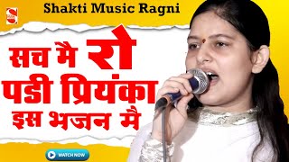 फ़ूट फ़ूट कर रोई प्रियंका चौधरी इस भजन में - बाबा देदे एक भाई || Shakti Music Ragni -2021