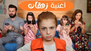 كليب أغنية " زهقان " - غناء الطفل محمد | Zahgan - new 2023