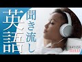 220112 毎日異なる様々な英語表現に出会える英語聞き流し・リスニング動画【英語の耳】