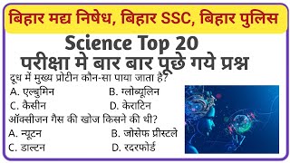 1️⃣ Bihar Police | Bihar SI | BSSC | Static GK + Science Static GK + ScienceTOP 20 Bihar Police