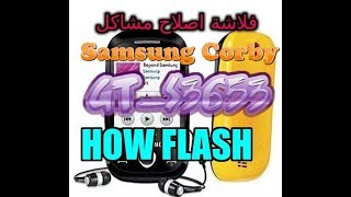How to Flash Samsung Corby GT-S3653 فلاشة اصلاح screenshot 4