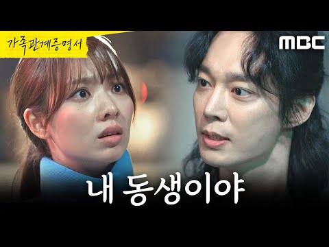 [가족관계증명서] ＂내 동생이야＂ 박세영 감싸는 전승빈, MBC 261015 방송