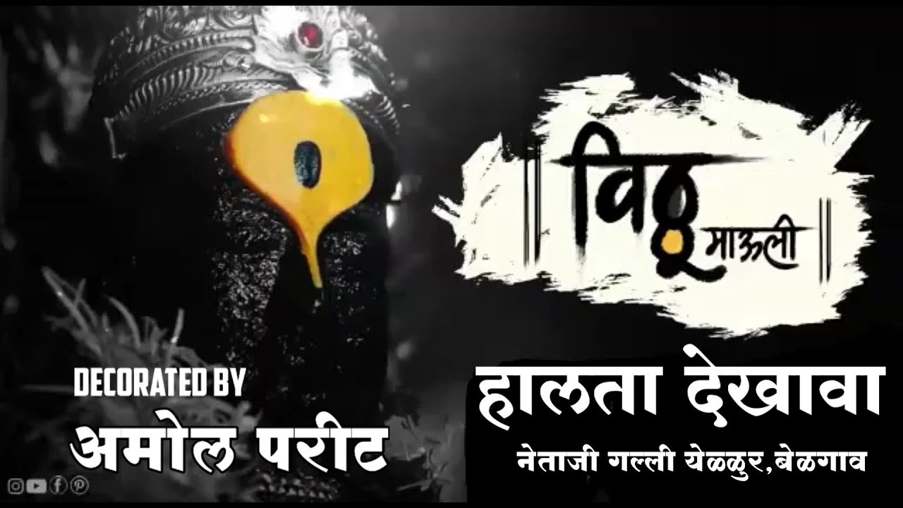PANDHARPUR HALTA DEKHAVA NETAJI GALLI YELLUR BY AMOL PARIT