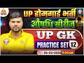 UP Home Guard UP GK Class | UPP Home Guard GK GS | UP Home Guard UP GK Practice Set 12