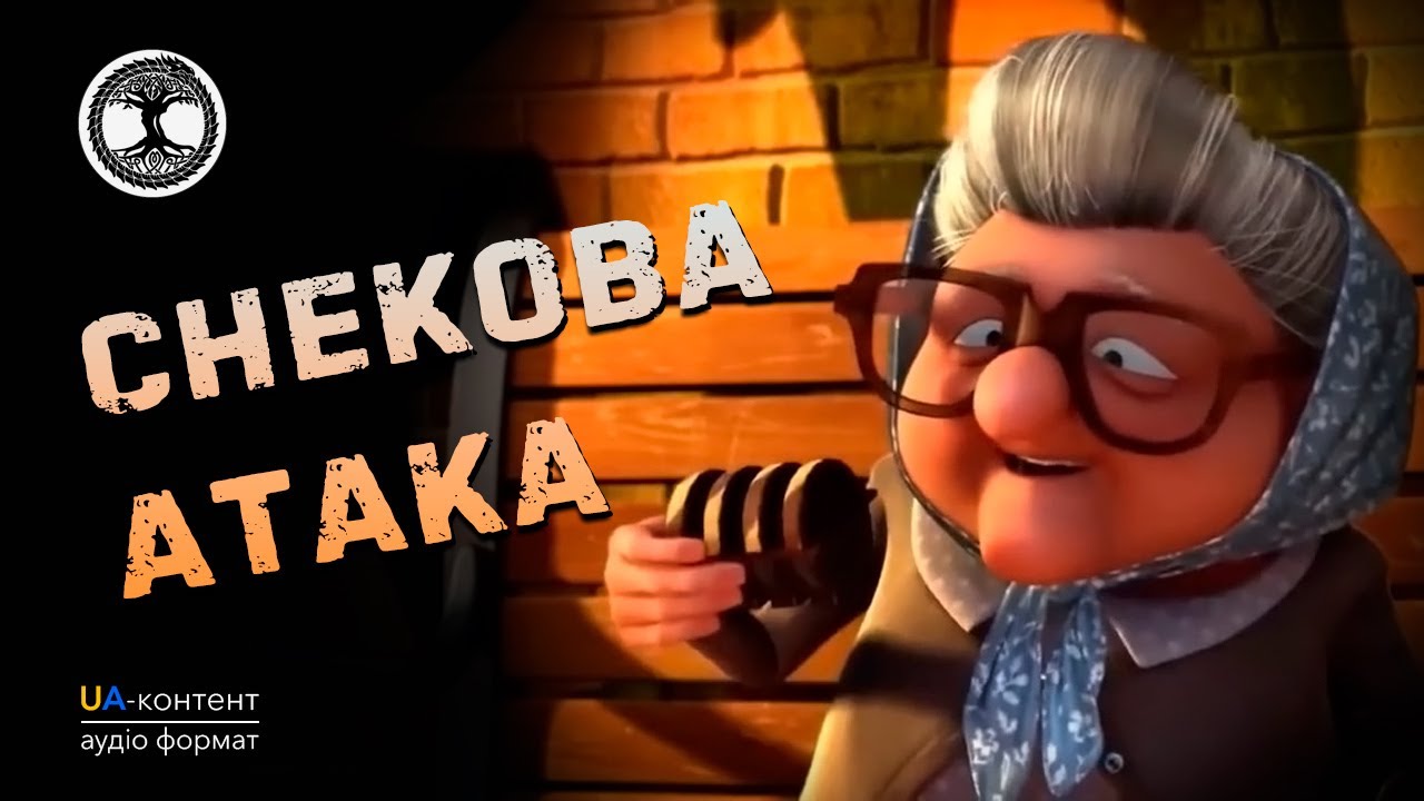 Snak Attack Снекова атака (Snack Attack). Мультик про контролювання своїх дій - YouTube